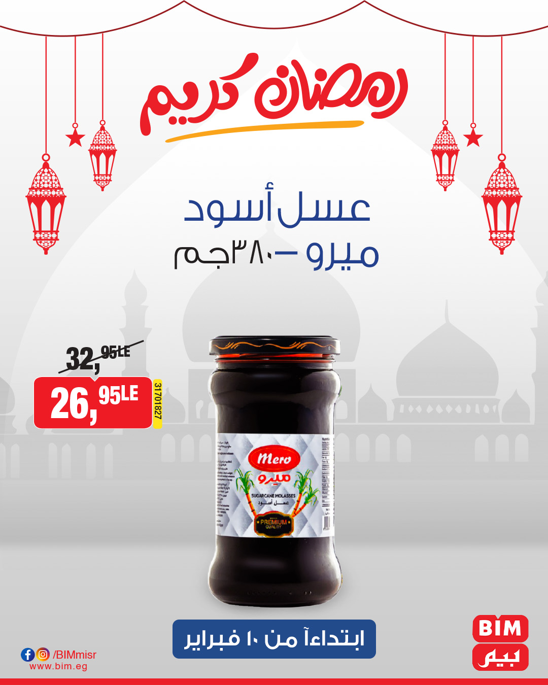 bim offers from 10feb to 10feb 2025 عروض بيم من 10 فبراير حتى 10 فبراير 2025 صفحة رقم 8